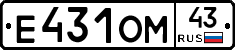 Е431ОМ43 - 
