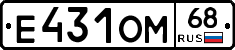 Е431ОМ68 - 