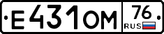 Е431ОМ76 - 