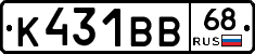 К431ВВ68 - 