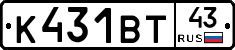 К431ВТ43 - 