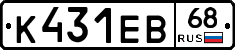 К431ЕВ68 - 