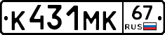 К431МК67 - 