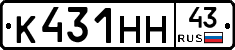 К431НН43 - 