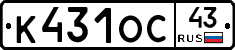 К431ОС43 - 
