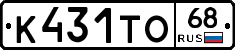 К431ТО68 - 
