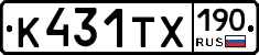 К431ТХ190 - 