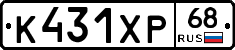 К431ХР68 - 