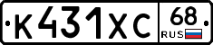 К431ХС68 - 