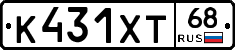 К431ХТ68 - 