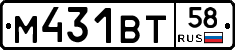 М431ВТ58 - 