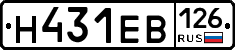 Н431ЕВ126 - 