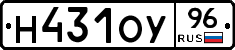 Н431ОУ96 - 