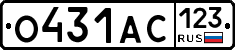 О431АС123 - 