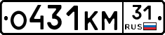 О431КМ31 - 