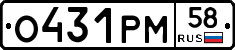 О431РМ58 - 
