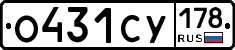 О431СУ178 - 