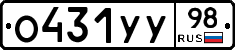 О431УУ98 - 