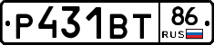 Р431ВТ86 - 