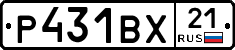 Р431ВХ21 - 
