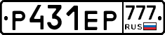 Р431ЕР777 - 