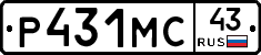 Р431МС43 - 
