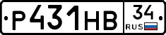 Р431НВ34 - 