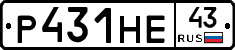 Р431НЕ43 - 