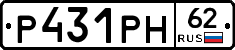 Р431РН62 - 