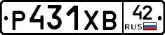 Р431ХВ42 - 