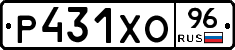 Р431ХО96 - 