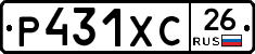 Р431ХС26 - 