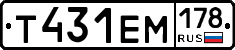 Т431ЕМ178 - 