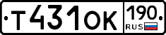 Т431ОК190 - 