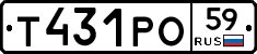 Т431РО59 - 