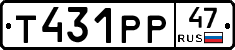 Т431РР47 - 