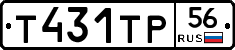 Т431ТР56 - 