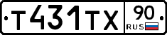 Т431ТХ90 - 
