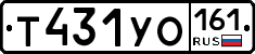 Т431УО161 - 