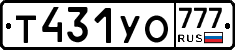 Т431УО777 - 