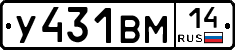 У431ВМ14 - 