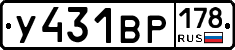 У431ВР178 - 