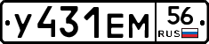 У431ЕМ56 - 