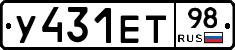 У431ЕТ98 - 