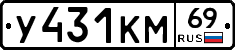 У431КМ69 - 