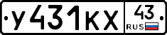 У431КХ43 - 
