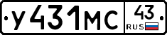 У431МС43 - 