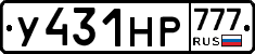 У431НР777 - 