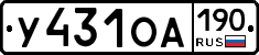 У431ОА190 - 
