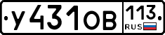 У431ОВ113 - 